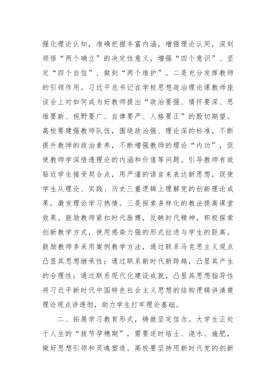 思政课：落实立德树人根本任务 努力培养担当民族复兴大任的时代新人.docx_第3页