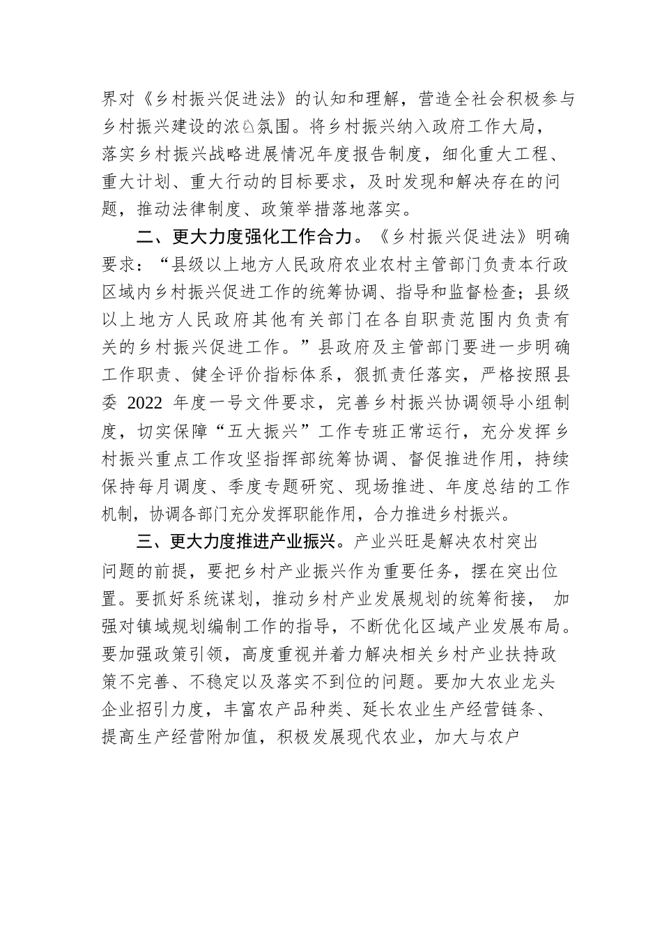 关于《乡村振兴促进法》执行情况的调查报告.docx_第2页