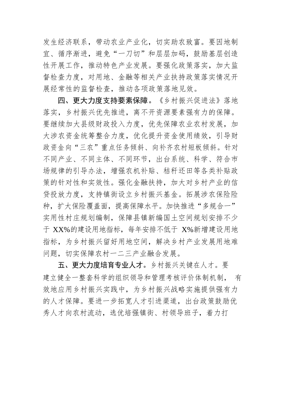 关于《乡村振兴促进法》执行情况的调查报告.docx_第3页