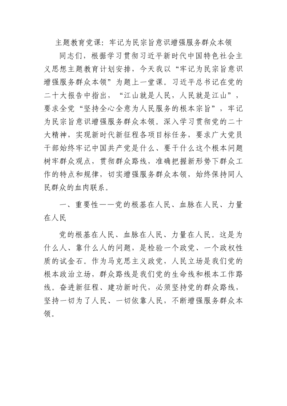 牢记为人民服务宗旨意识4000字.docx_第1页