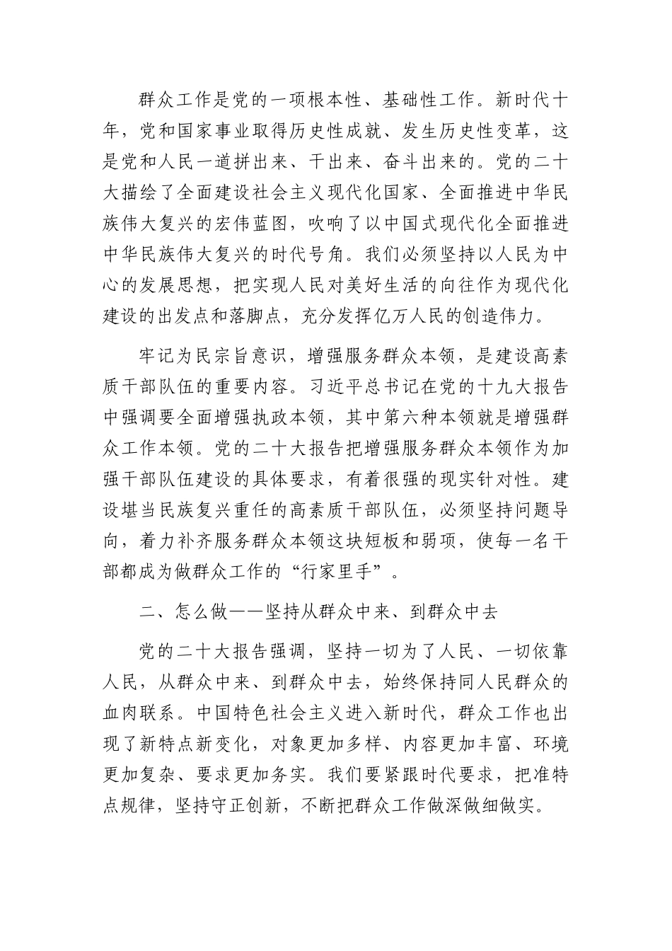 牢记为人民服务宗旨意识4000字.docx_第3页