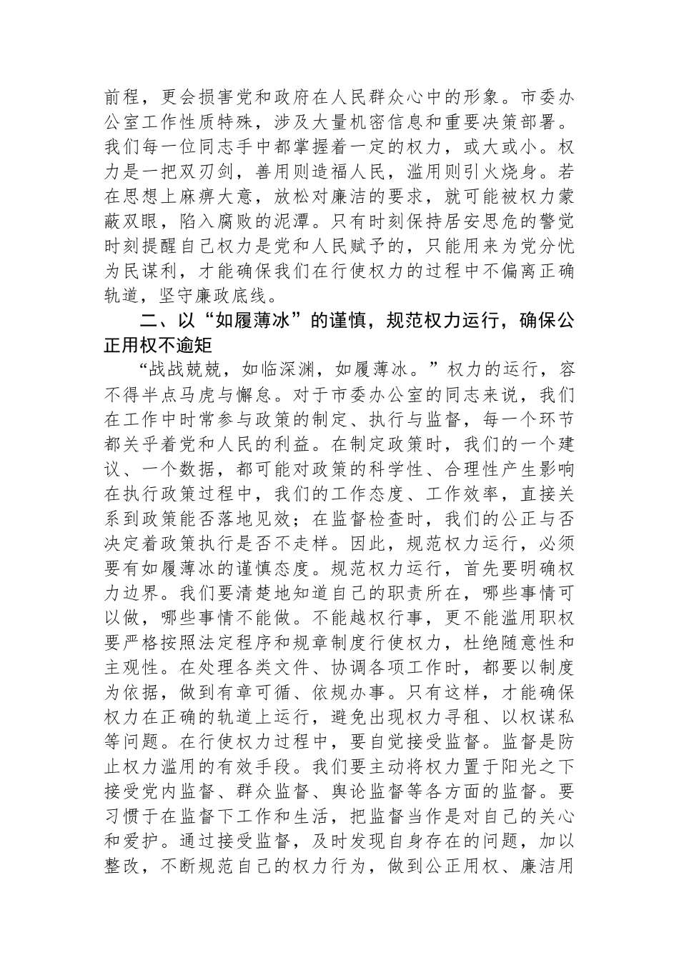 在市委办公室理论学习中心组集体廉政研讨交流会上的发言.docx_第2页