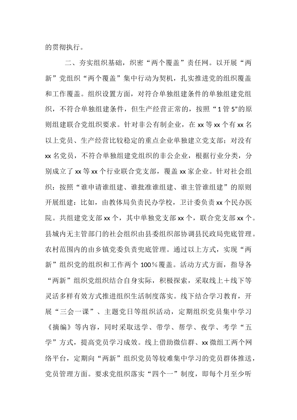县委“两新”工委2025年上半年工作总结.docx_第2页