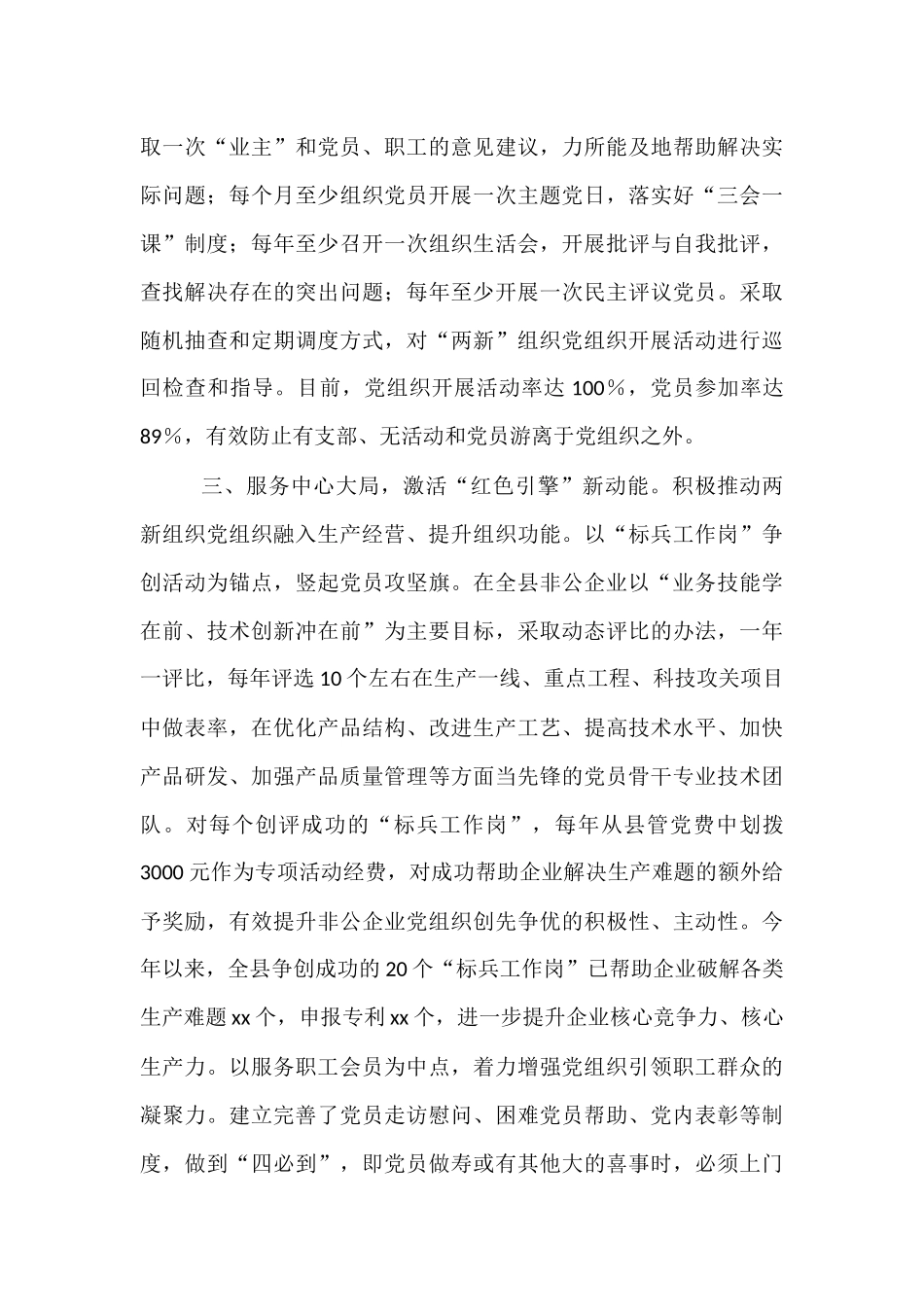 县委“两新”工委2025年上半年工作总结.docx_第3页
