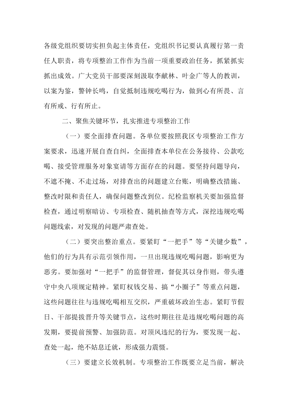 在全区违规吃喝专项整治动员部署会主持词.docx_第3页