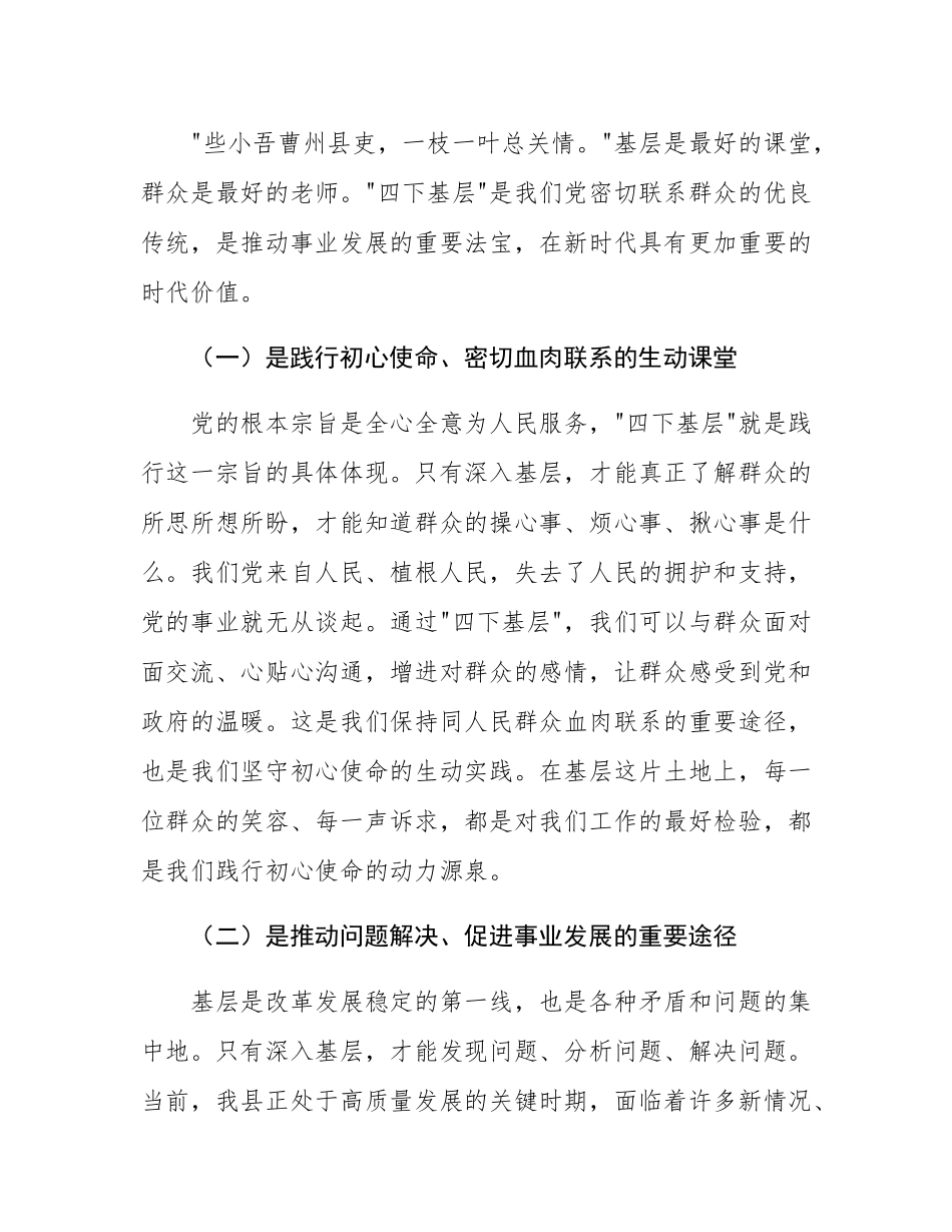 县委书记在全县领导干部“四下基层”实践活动动员部署会上的讲话.docx_第2页