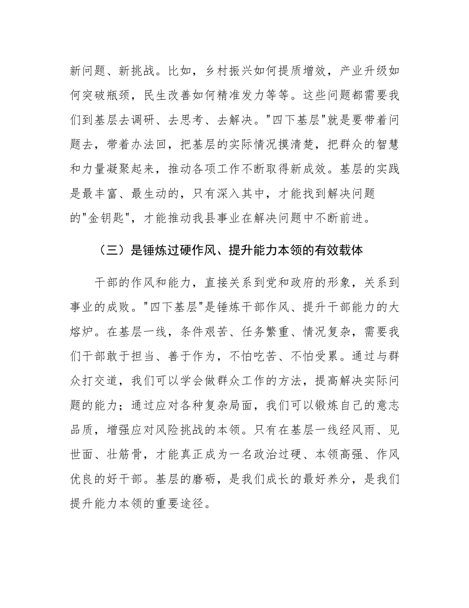 县委书记在全县领导干部“四下基层”实践活动动员部署会上的讲话.docx_第3页