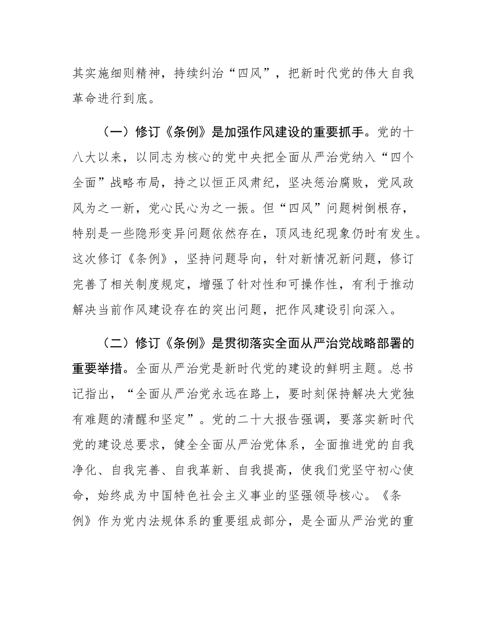 学习《党政机关厉行节约反对浪费条例》交流研讨发言材料.docx_第2页