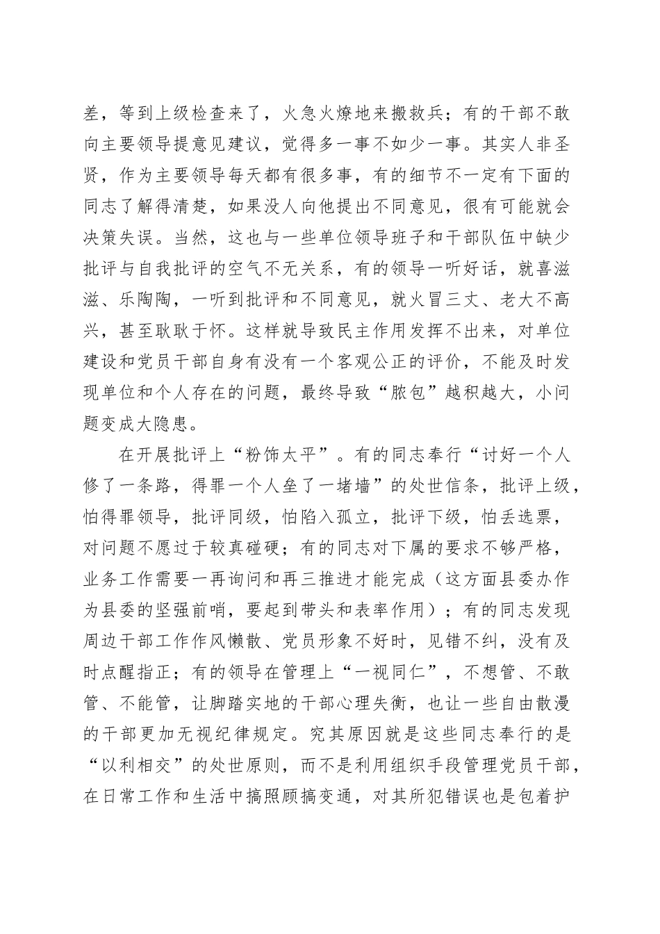 深入贯彻中央八项规定精神学习教育专题党课——作风建设永远在路上.docx_第2页