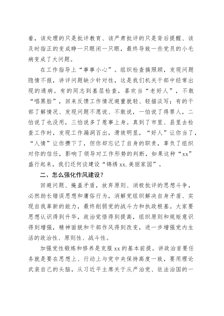 深入贯彻中央八项规定精神学习教育专题党课——作风建设永远在路上.docx_第3页