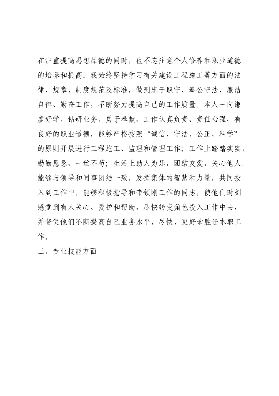 工程专业技术个人工作总结.docx_第2页