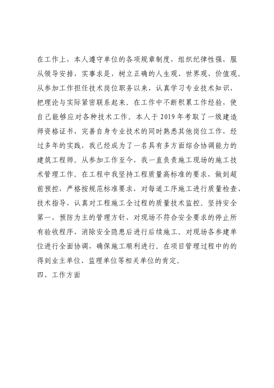 工程专业技术个人工作总结.docx_第3页