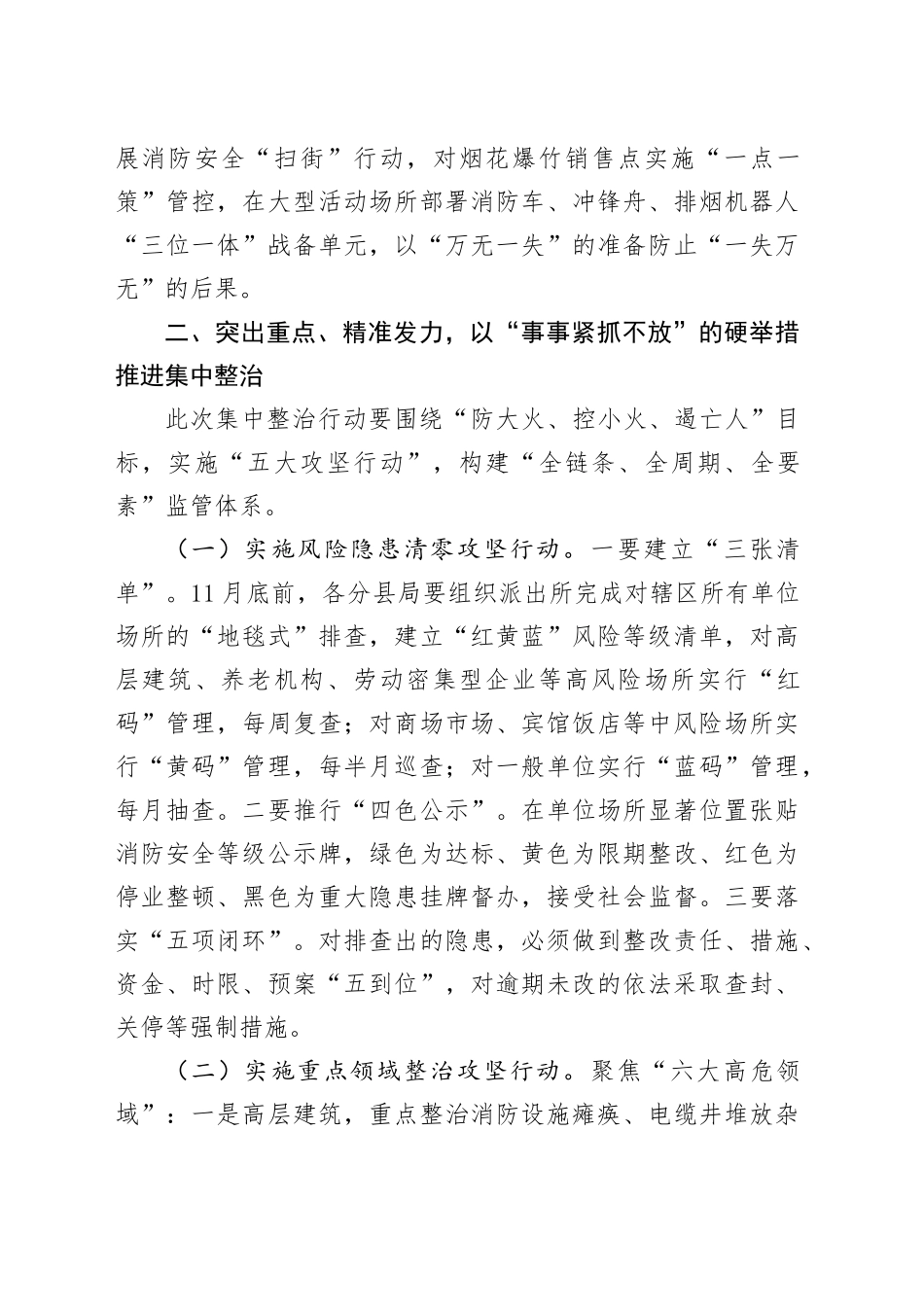 在全市某机关消防安全集中整治工作调度会议上的讲话.docx_第3页