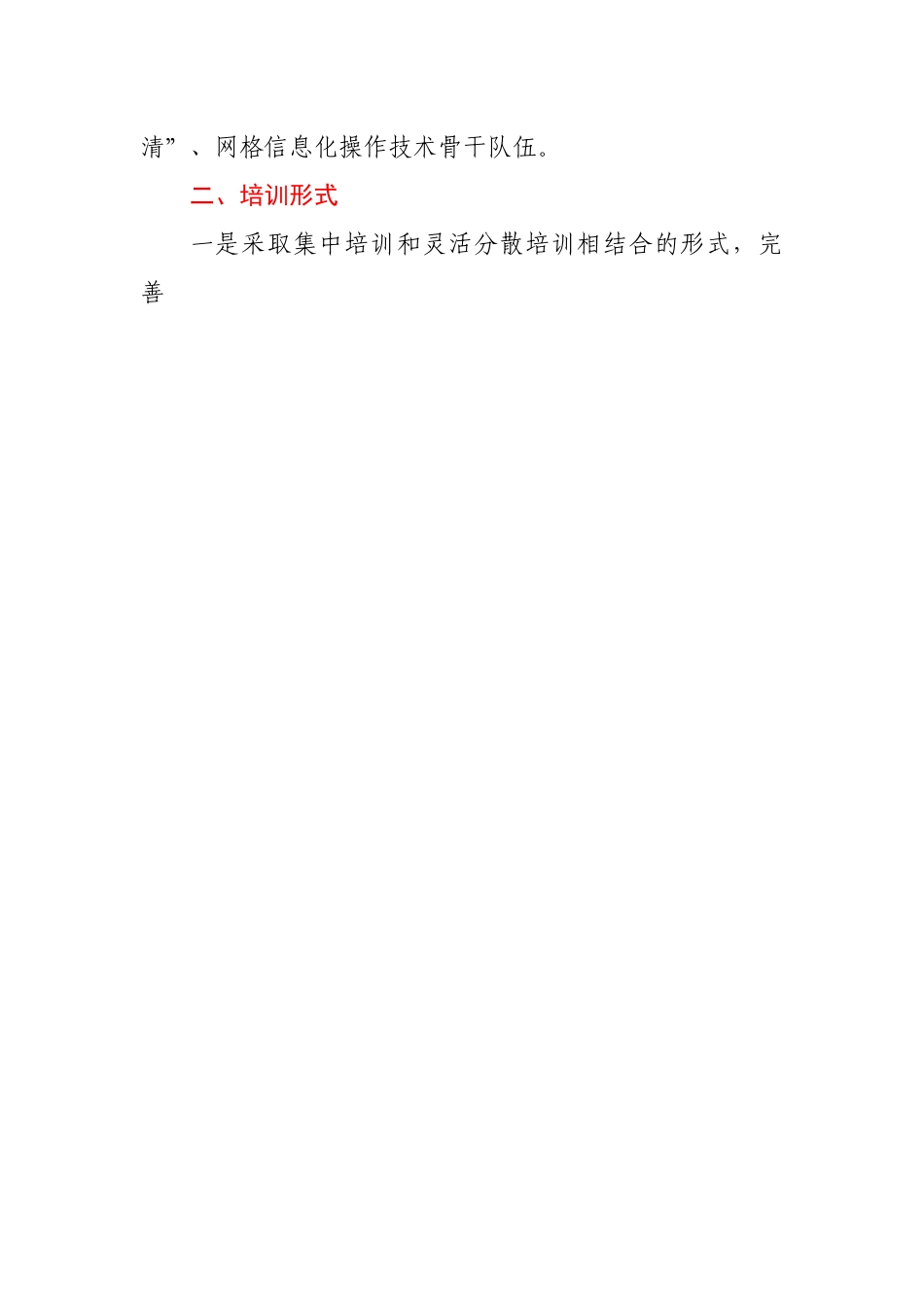 xx县社区（村）专兼职网格员培训方案.docx_第2页