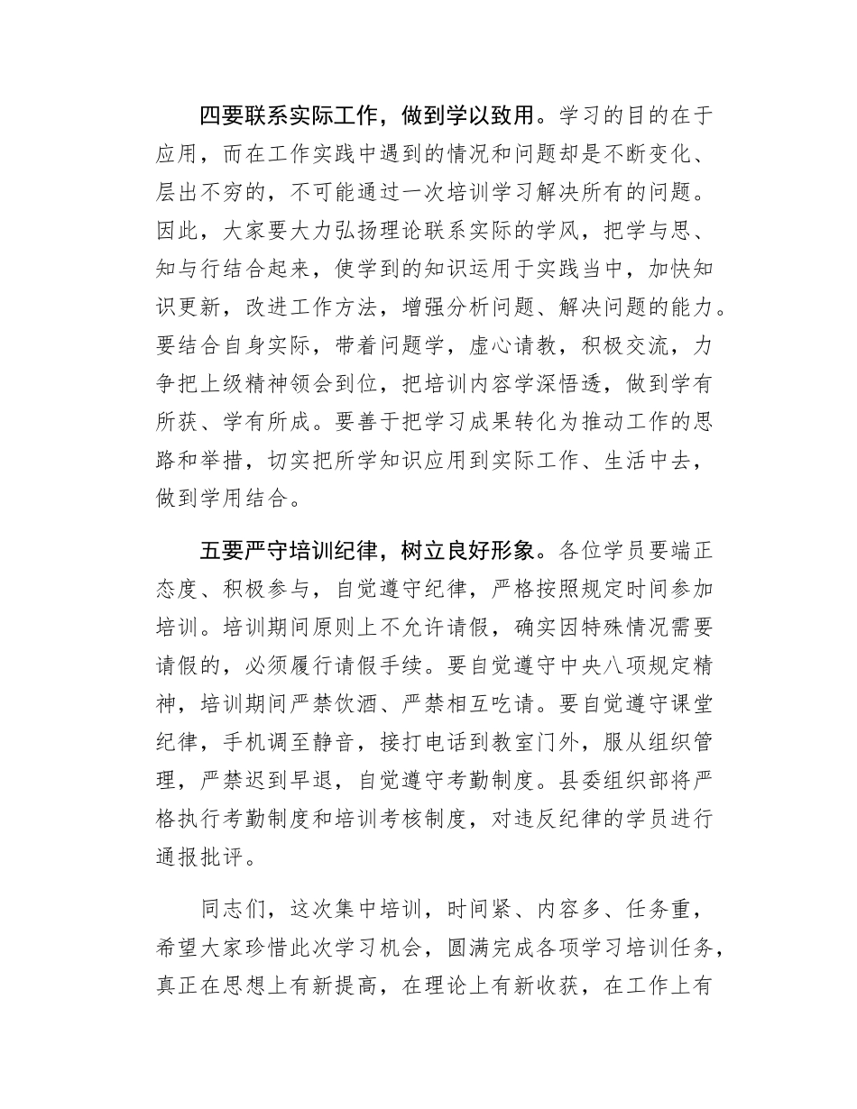 在全县学习贯彻党的二十届三中全会精神培训示范班开班式上的讲话.docx_第3页