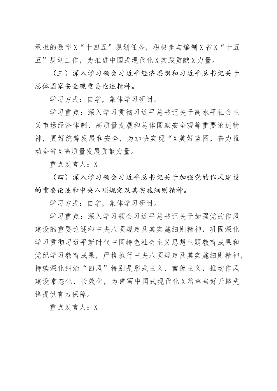 党组织理论学习中心组2025年度专题学习计划.docx_第3页
