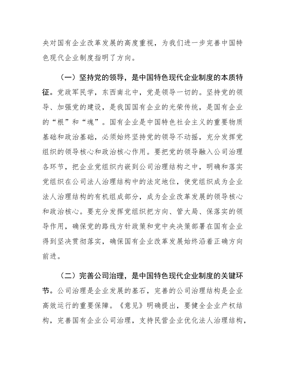 在2025年市国资委理论学习中心组第六次集体学习研讨会上的交流发言.docx_第2页