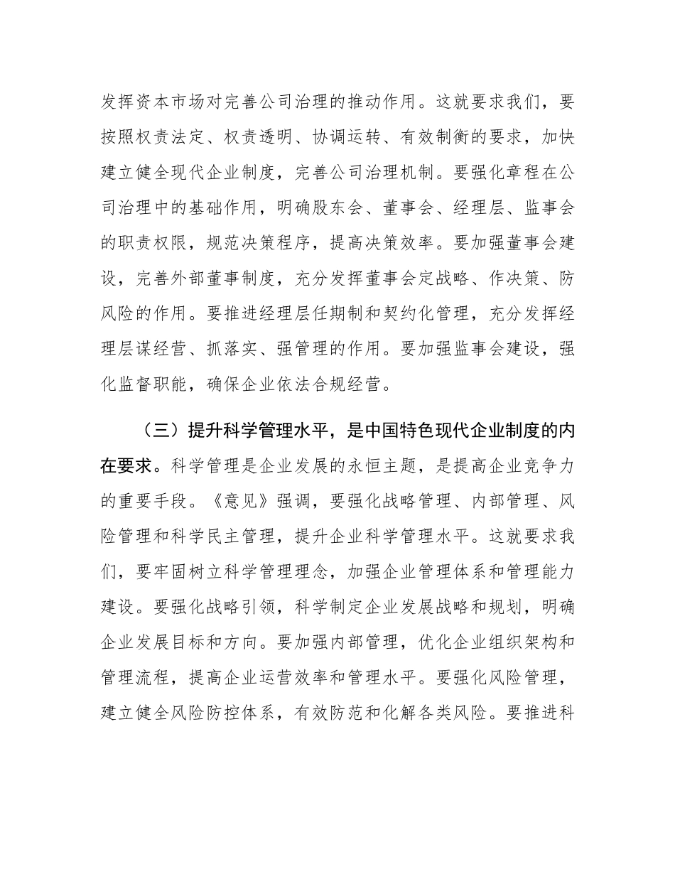 在2025年市国资委理论学习中心组第六次集体学习研讨会上的交流发言.docx_第3页