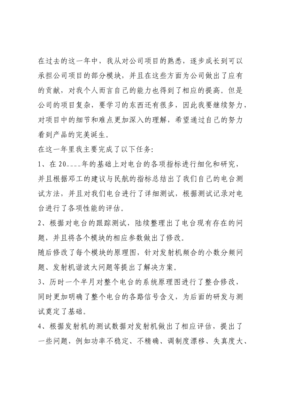工程专业技术工作总结报告.docx_第2页