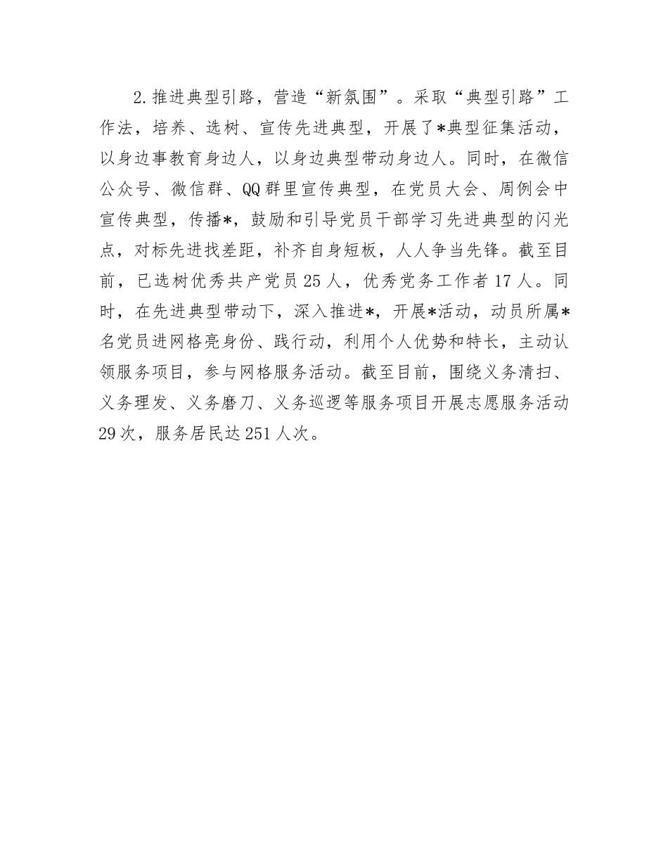 基层党建亮点和问题清单（三清单一说明）.docx_第2页