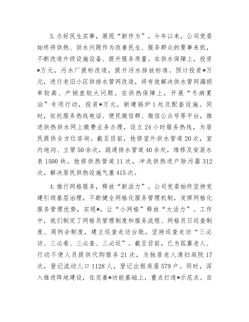 基层党建亮点和问题清单（三清单一说明）.docx_第3页