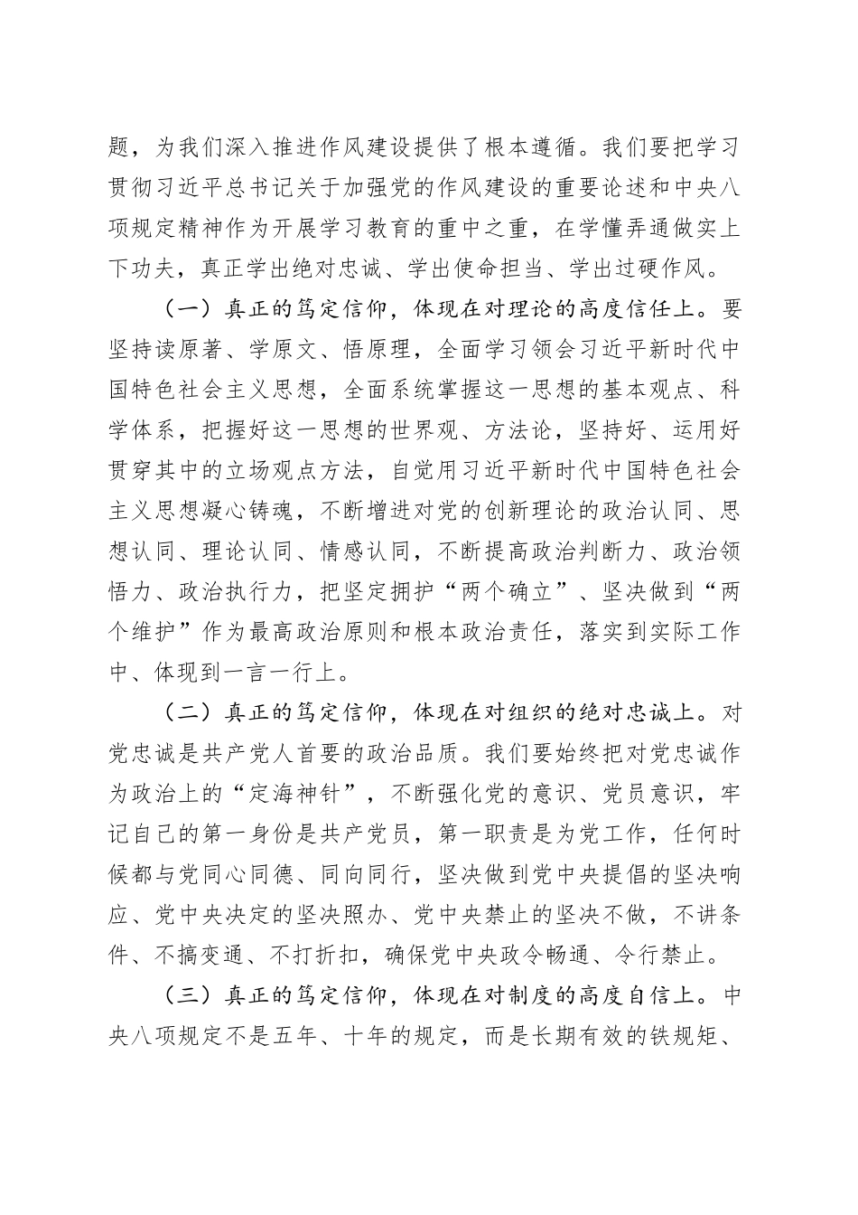 深入贯彻中央八项规定精神学习教育读书班研讨发言材料20250516.docx_第2页