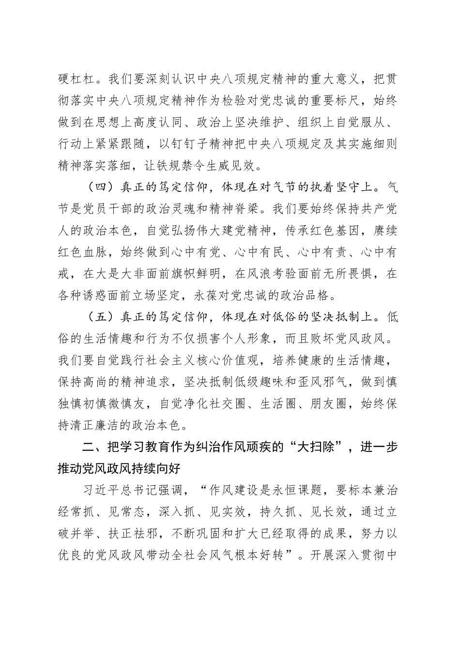 深入贯彻中央八项规定精神学习教育读书班研讨发言材料20250516.docx_第3页