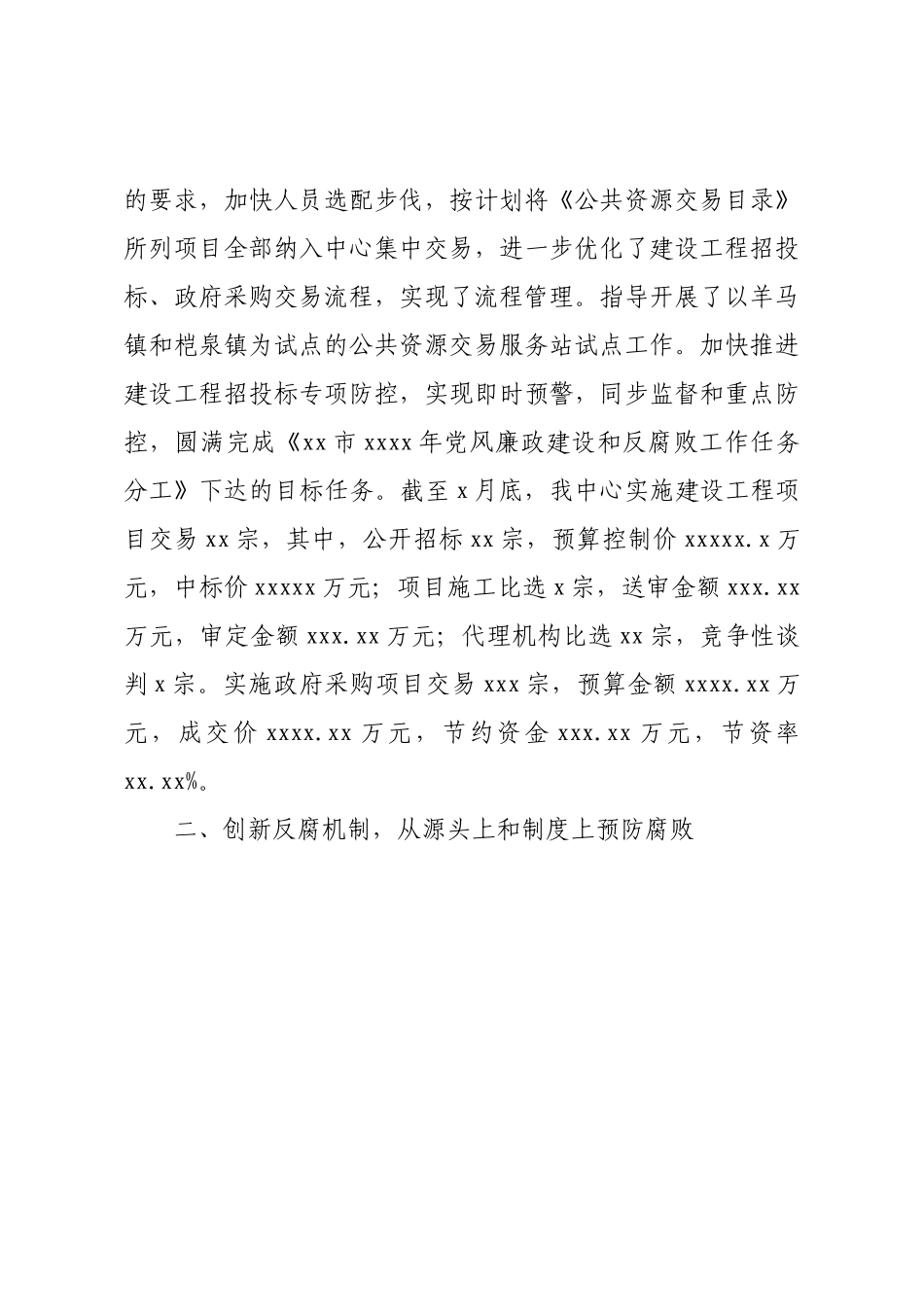 2021年公共资源中心党风廉政建设工作总结范文.docx_第2页
