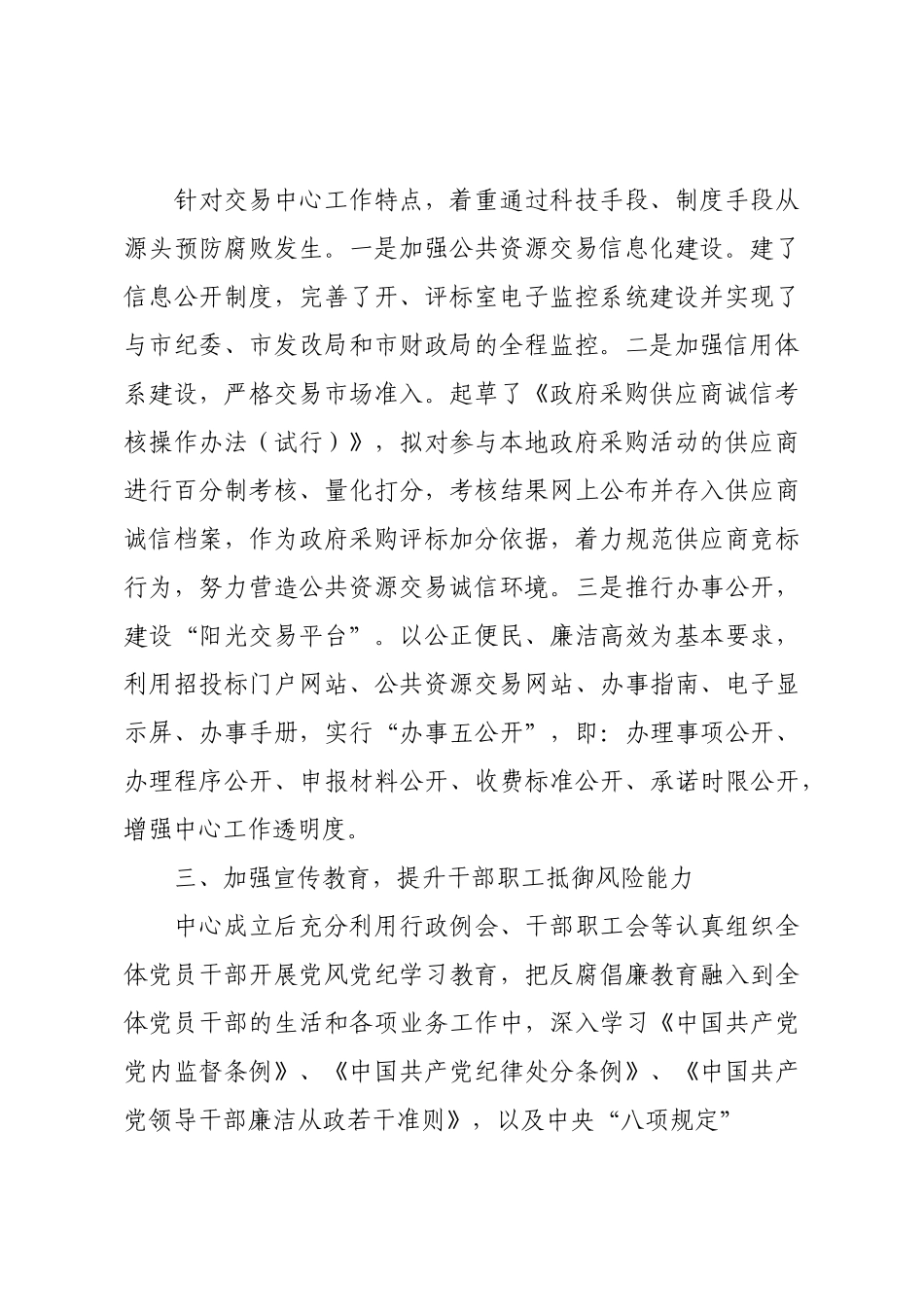 2021年公共资源中心党风廉政建设工作总结范文.docx_第3页