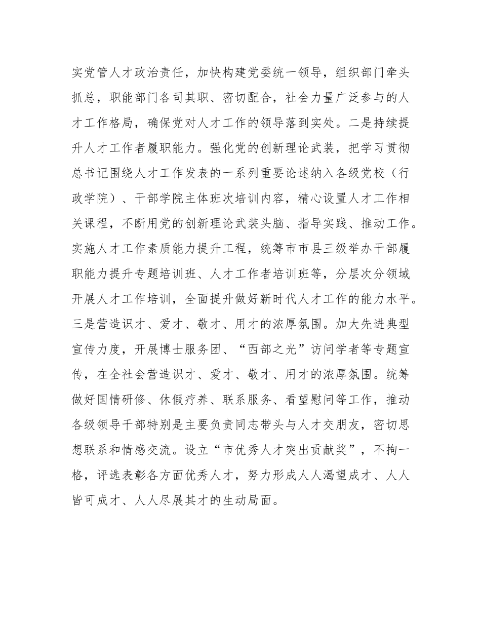 市委组织部上半年人才工作总结.docx_第2页