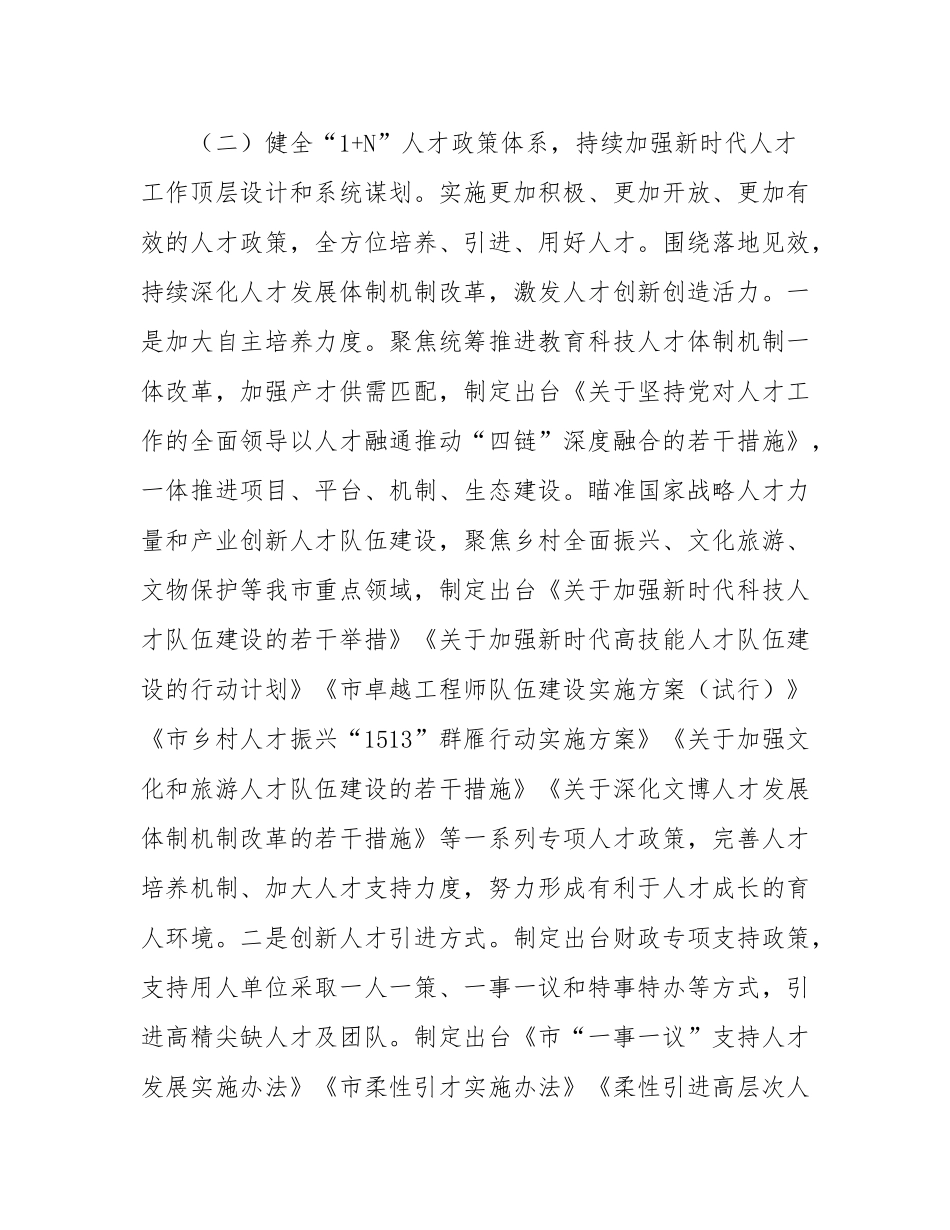 市委组织部上半年人才工作总结.docx_第3页