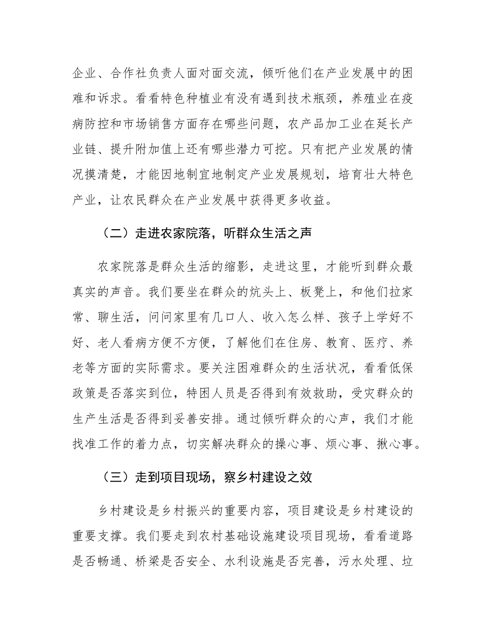 县委书记在全县领导干部基层蹲点调研动员会上的讲话：以”四下基层“赋能乡村振兴.docx_第2页