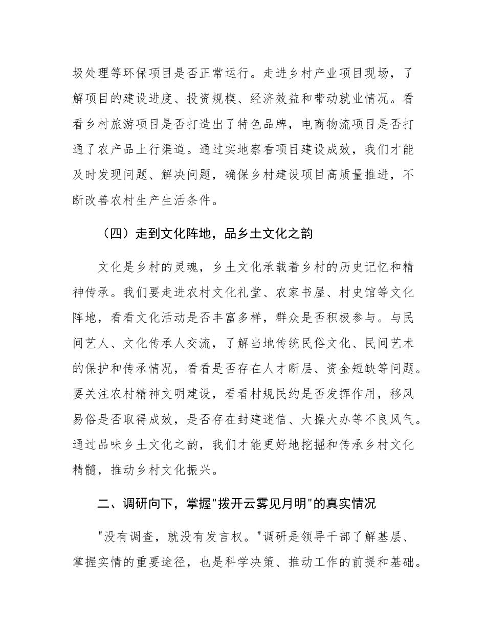 县委书记在全县领导干部基层蹲点调研动员会上的讲话：以”四下基层“赋能乡村振兴.docx_第3页