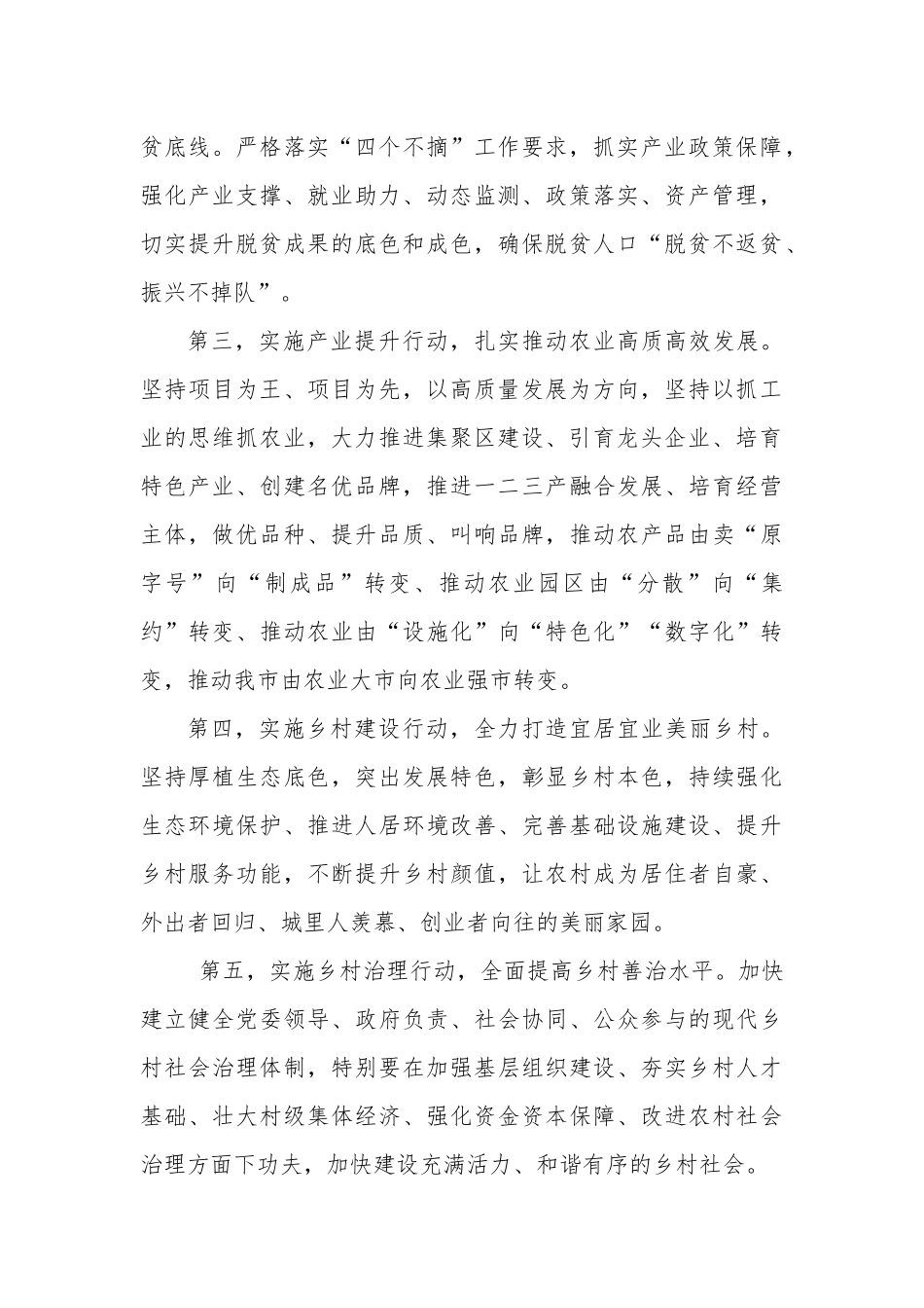 农业农村工作暨乡村振兴推进年动员会议上的总结讲话.docx_第2页