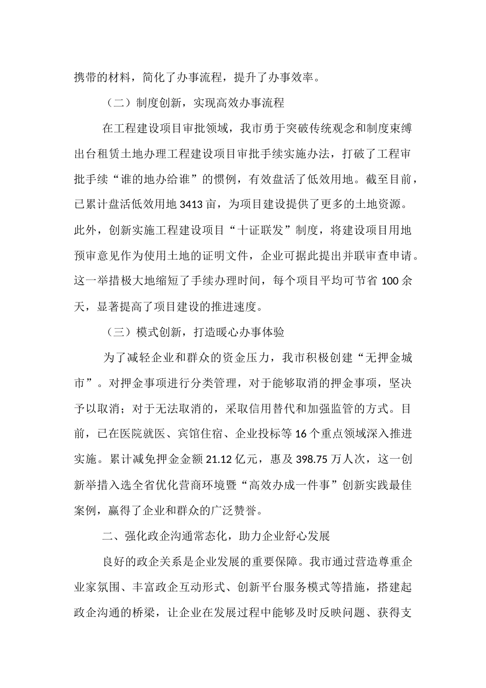 在优化营商环境经验交流会议上的发言.docx_第2页