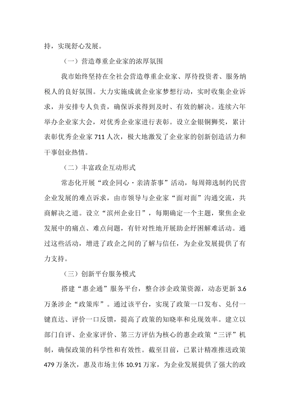 在优化营商环境经验交流会议上的发言.docx_第3页
