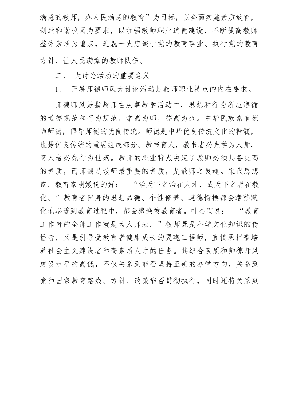 2023年学校师德师风自查报告.docx_第2页