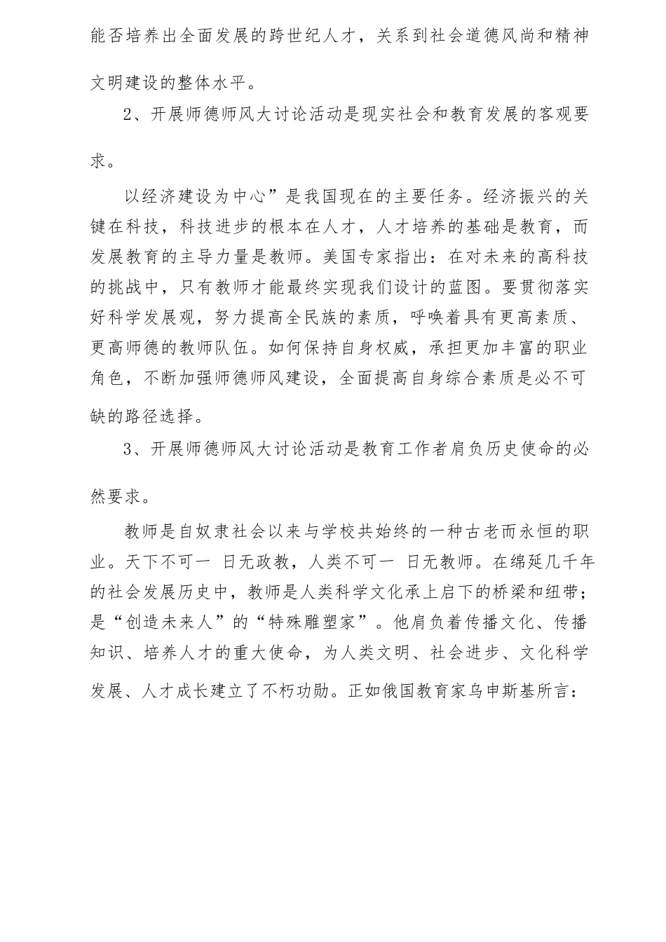 2023年学校师德师风自查报告.docx_第3页