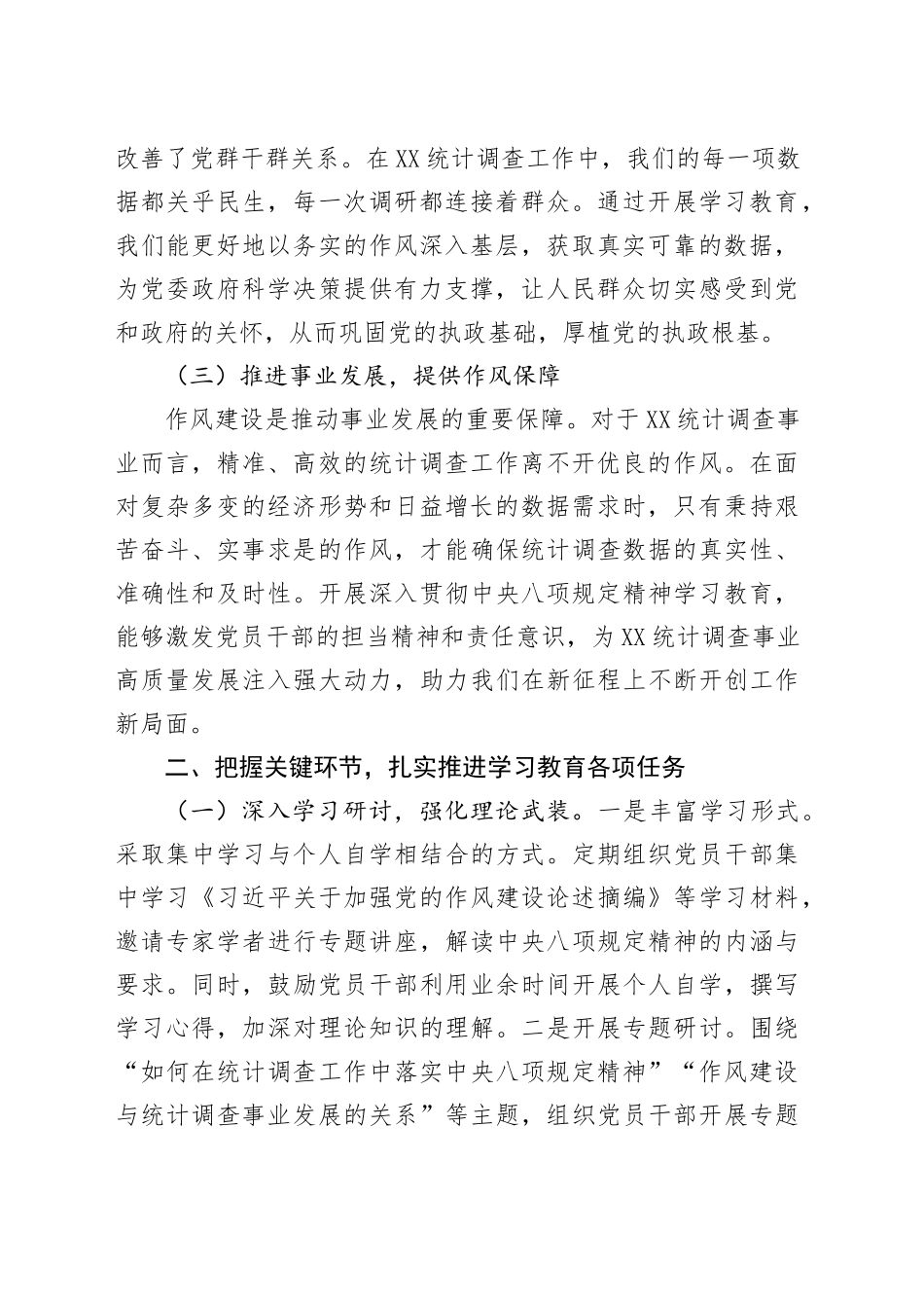 在2025年国家统计局地方调查总队党建工作领导小组会议上的讲话（部署深入贯彻中央八项规定精神学习教育）.docx_第2页