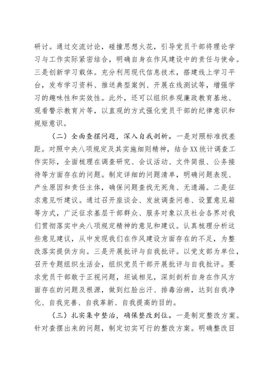 在2025年国家统计局地方调查总队党建工作领导小组会议上的讲话（部署深入贯彻中央八项规定精神学习教育）.docx_第3页