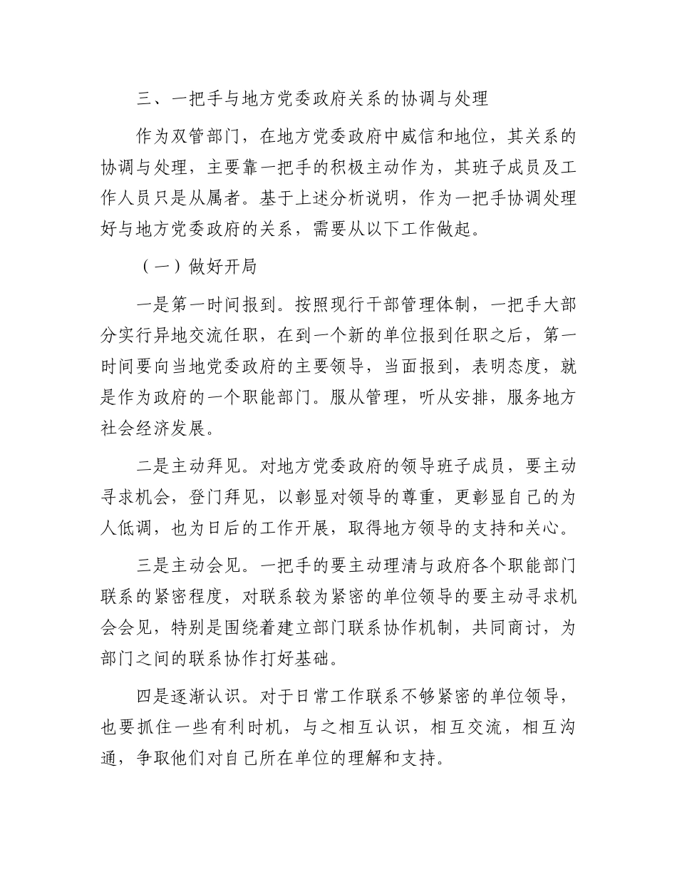 双管部门与地方党委政府关系协调与处理.docx_第3页