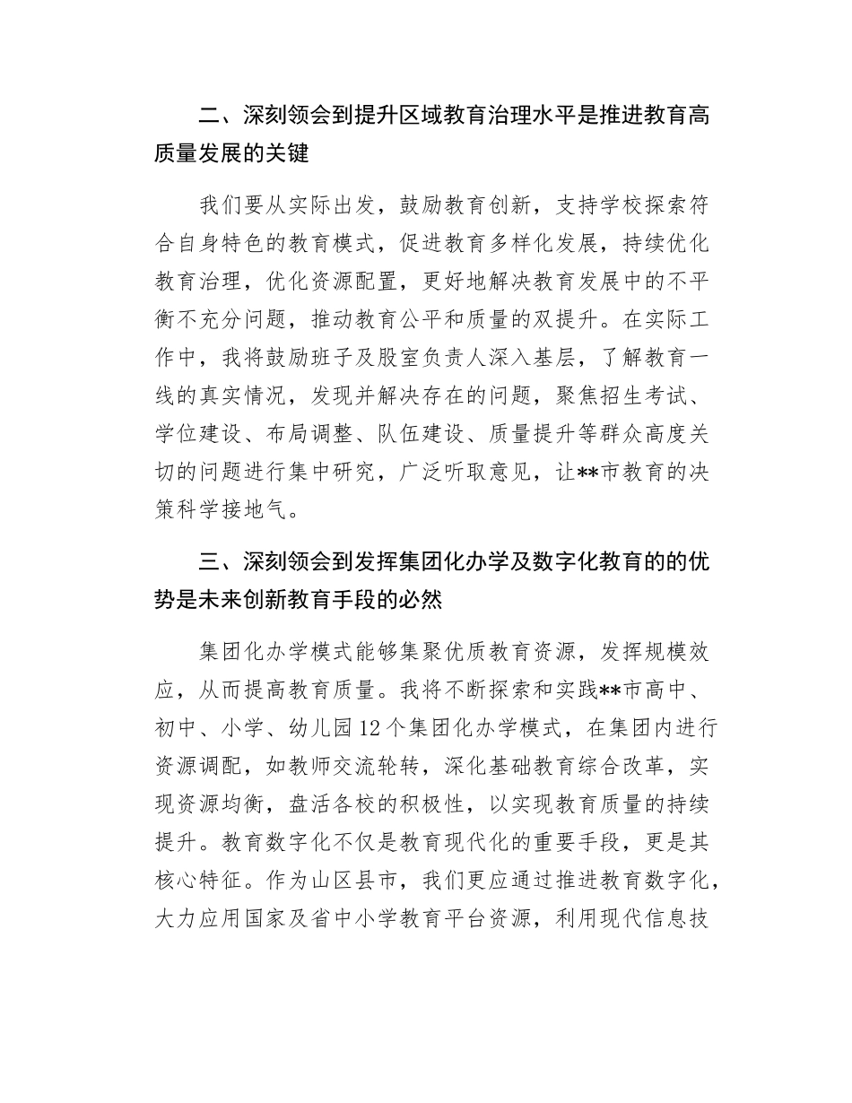 参加XX省市县教育局长专题研讨班心得体会.docx_第2页