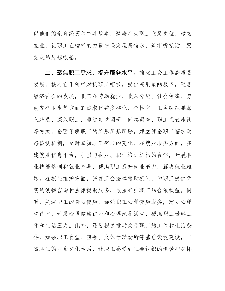 交流发言：推动工会工作高质量发展.docx_第2页