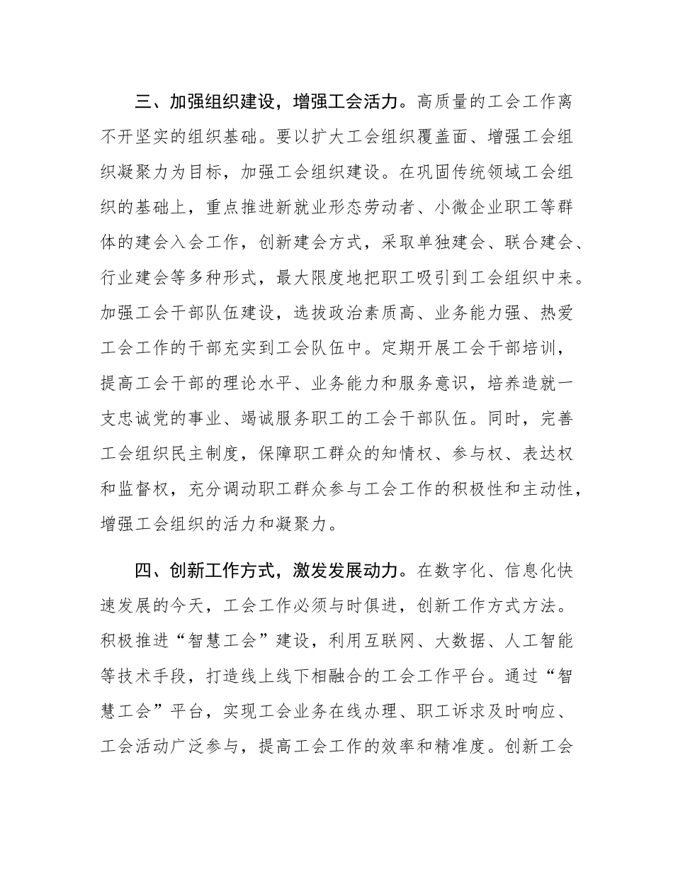 交流发言：推动工会工作高质量发展.docx_第3页