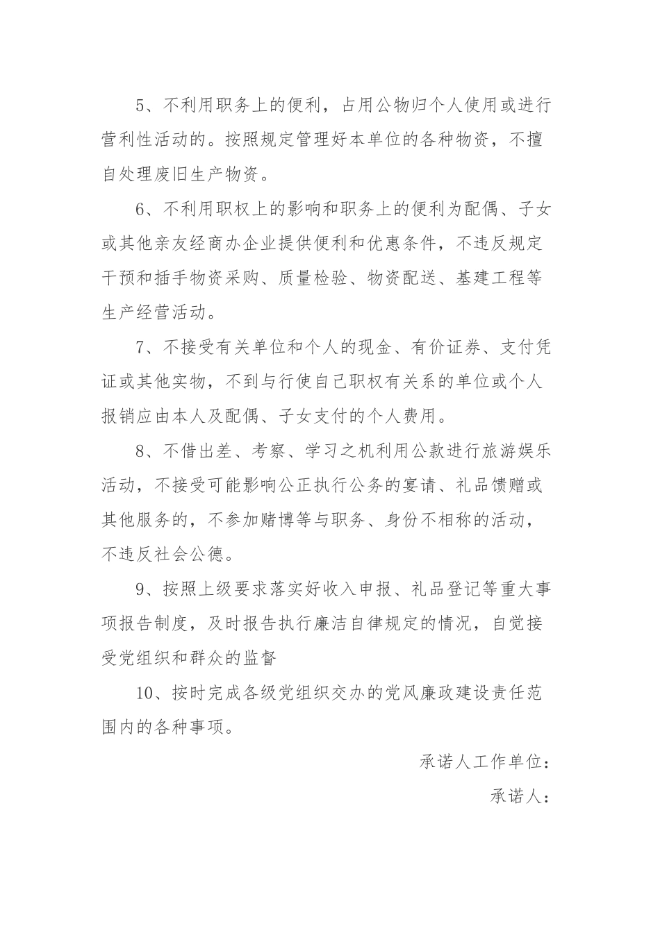 (22篇)教师廉洁从教承诺书.docx_第2页