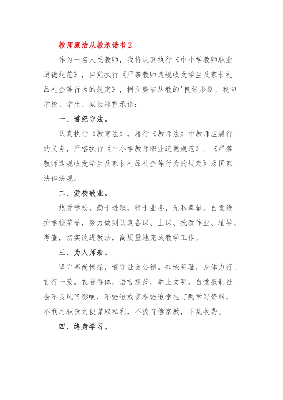 (22篇)教师廉洁从教承诺书.docx_第3页