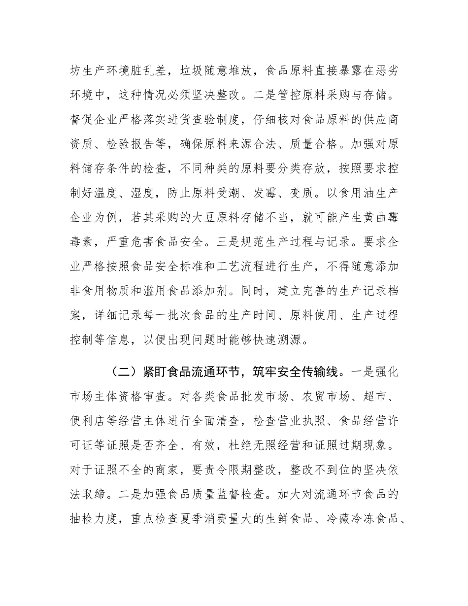 区长在开展夏季食品安全专项整治工作部署会上的讲话.docx_第3页
