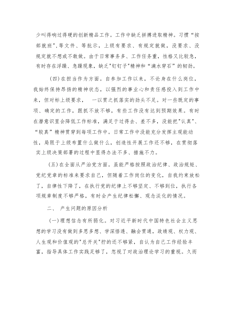 在支部党员大会上的自我批评、自我剖析材料.docx_第2页