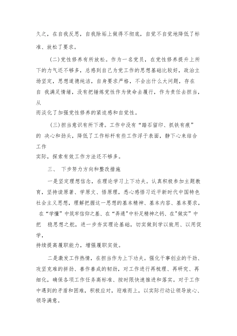 在支部党员大会上的自我批评、自我剖析材料.docx_第3页
