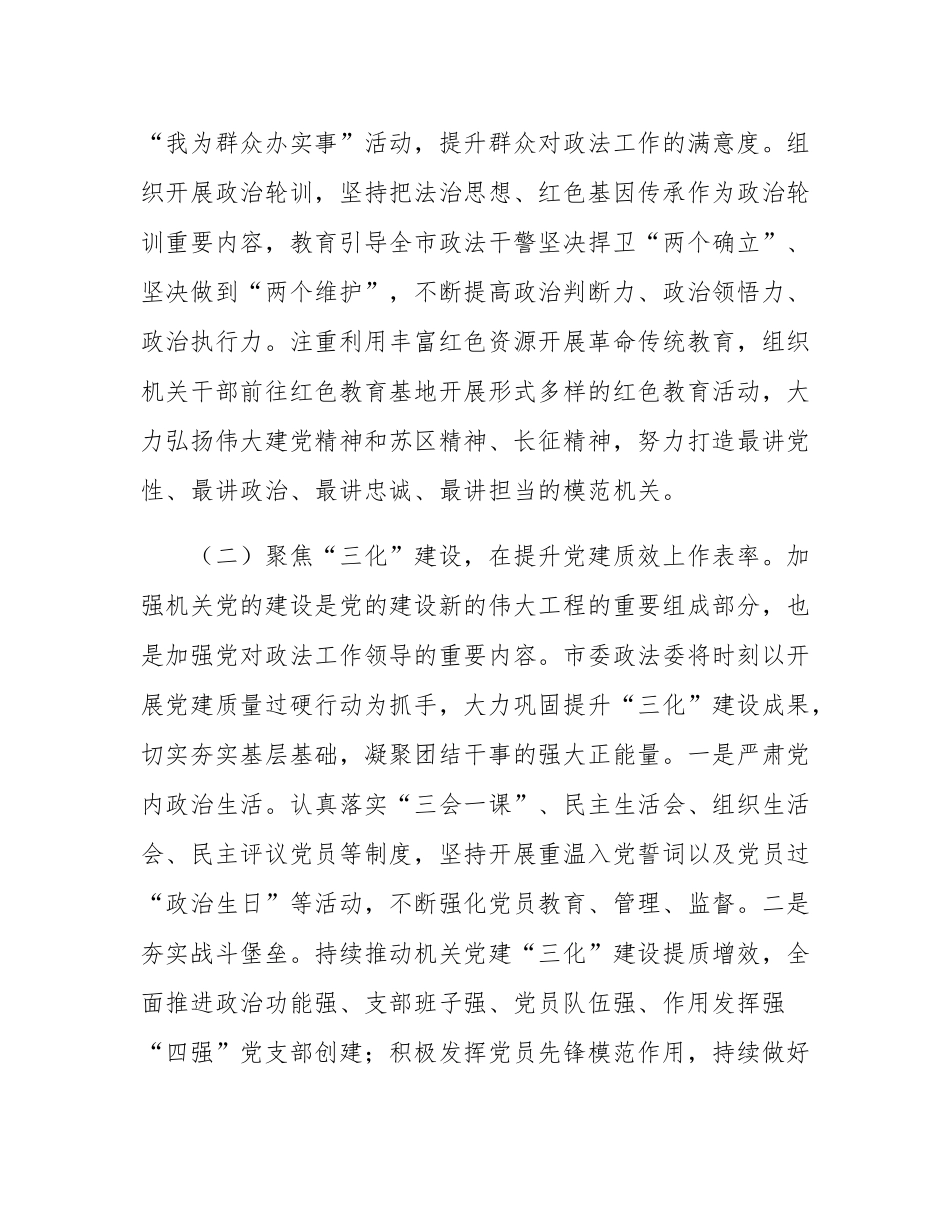 市委政法委2025年上半年党建工作总结.docx_第2页